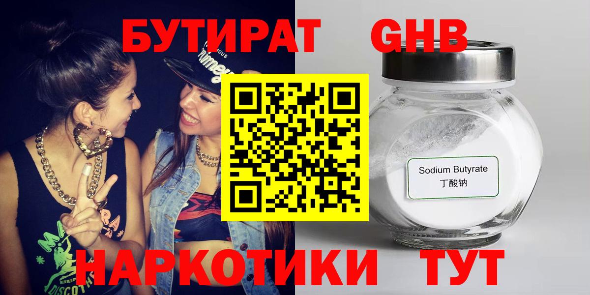 Бутират BDO Павловский Посад