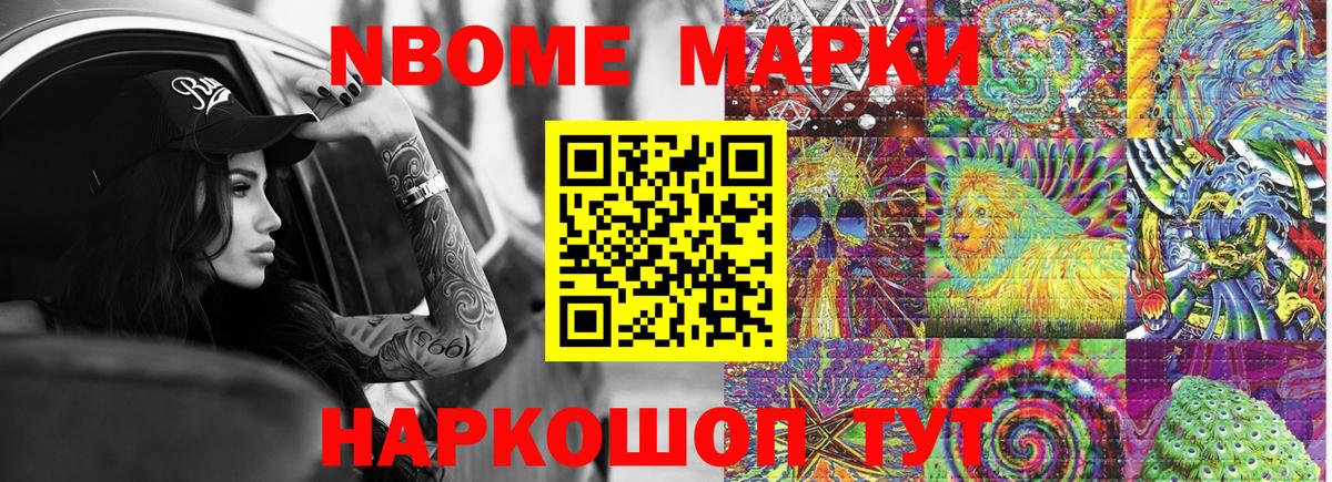 Павловский Посад  Марки N-bome 1,8мг  Вход с VPN 